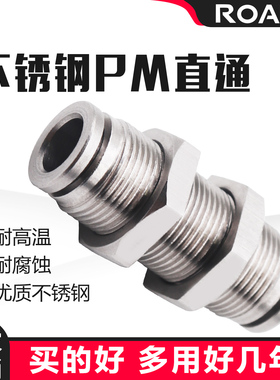 304不锈钢PM4/6/8/10/12mm气管快插气动接头穿板隔板直通气动接头