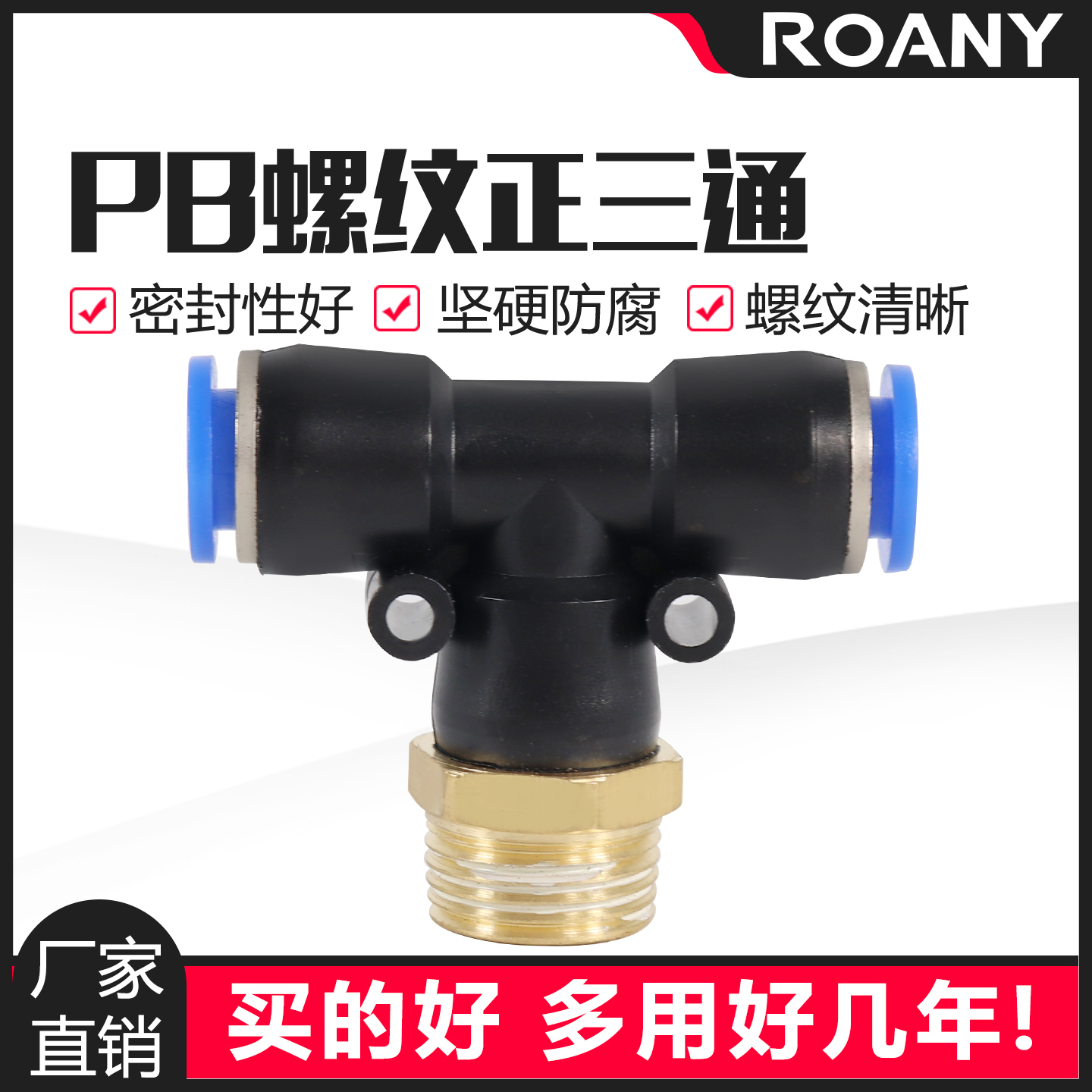 气管t型螺纹快速接头三通