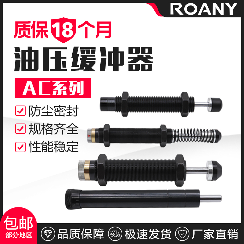 AC液压油压缓冲阻尼器