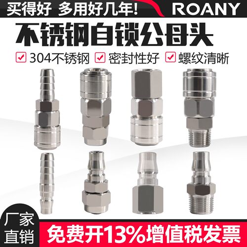 不锈钢自锁公母头空压机气泵用