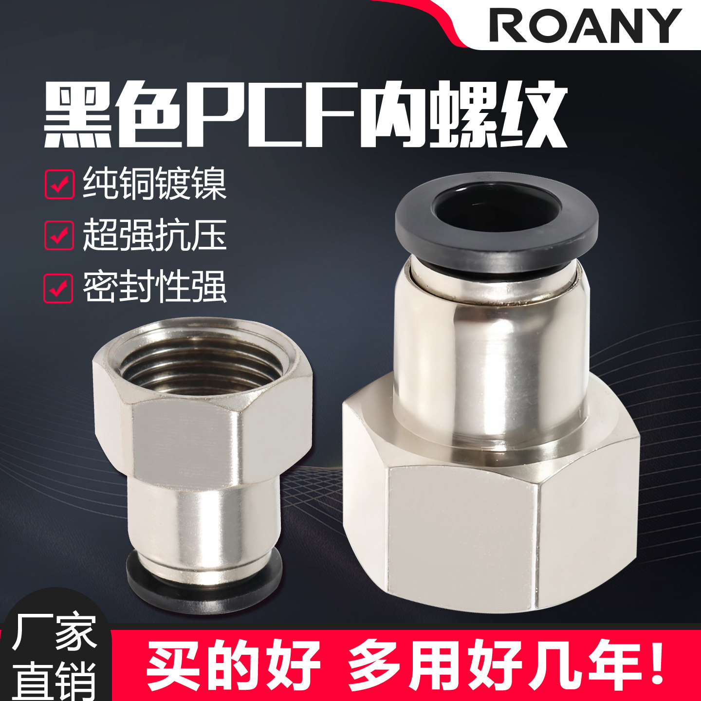 黑色气动气管内牙快插接头内螺纹丝直通PCF6-01/8-02/10-03/12-04