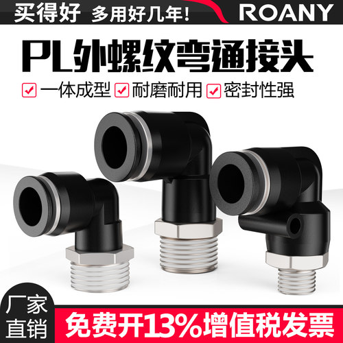 气动快速接头弯头螺纹