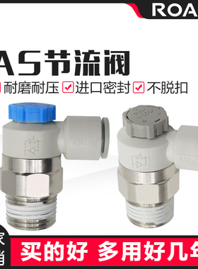 气动可调接头AS1201F-M5-04A气缸节流阀AS2201F调速02-06SA速度控