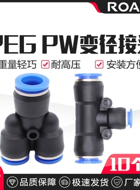 快速接头Y型T型三通变径PW PEG6-4/8-4/8-6/10-6/10-8/12-10/12-8