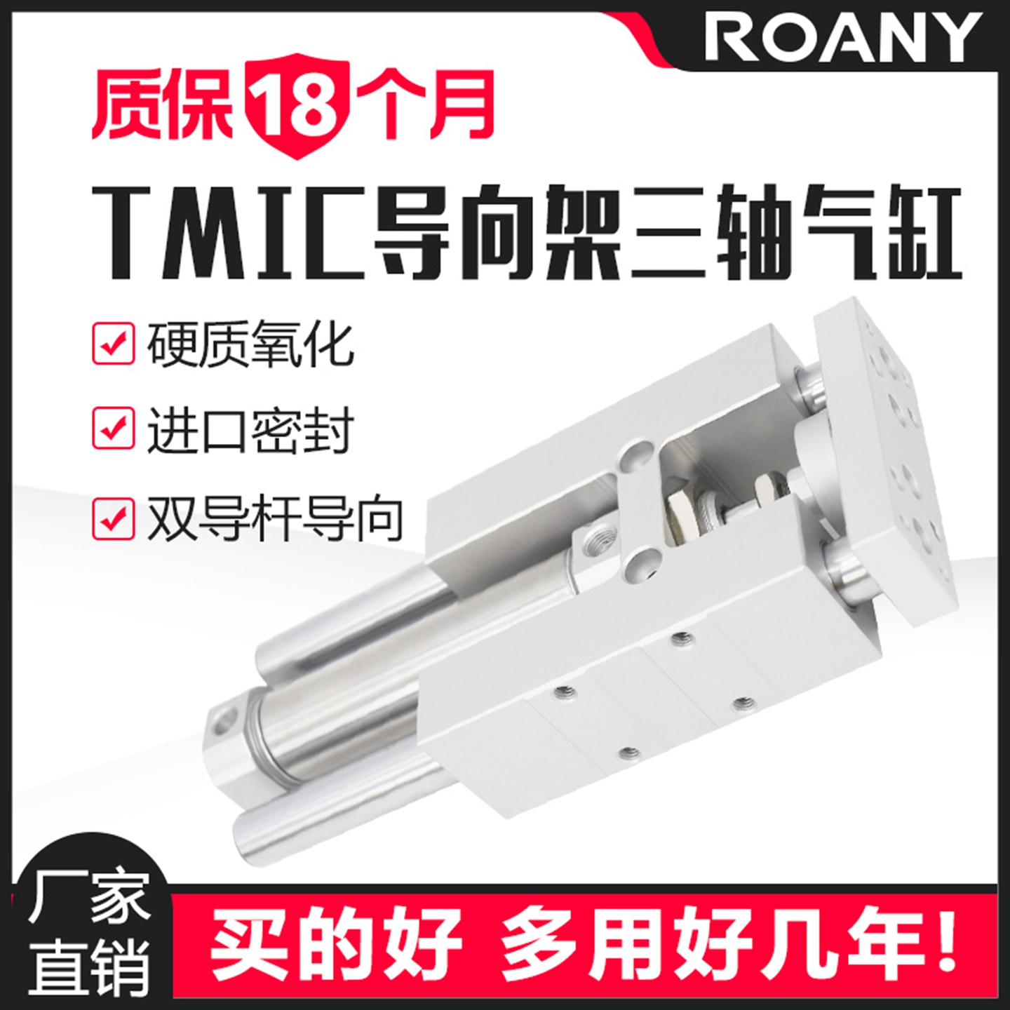 TMICM三轴三杆导向架气缸TMICL