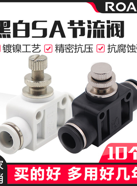 气动黑色体白体管道节流阀接头PA SA-LSA4 LSA6 LSA8 LSA10 SA12