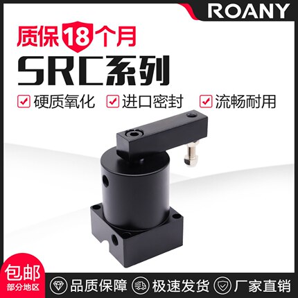 气动小型90度直角旋转转角下压夹紧气缸SRC25/32/40/50/63X90-R/L