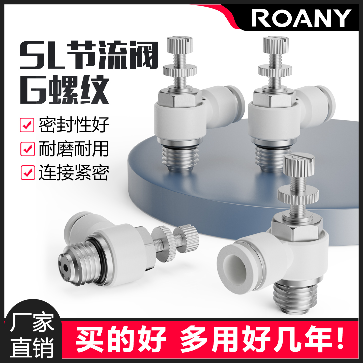 厂家直销气动快插白色调速节流阀