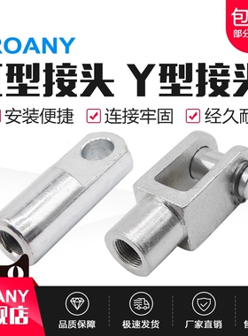 SC气缸附件配件I Y型接头Y-16/20/25/32/40/50/63/80/100/125/160