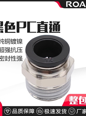 气动快插黑色帽螺纹直通快速接头PC4 6 10 12 PC8-02 M5 01 03 04