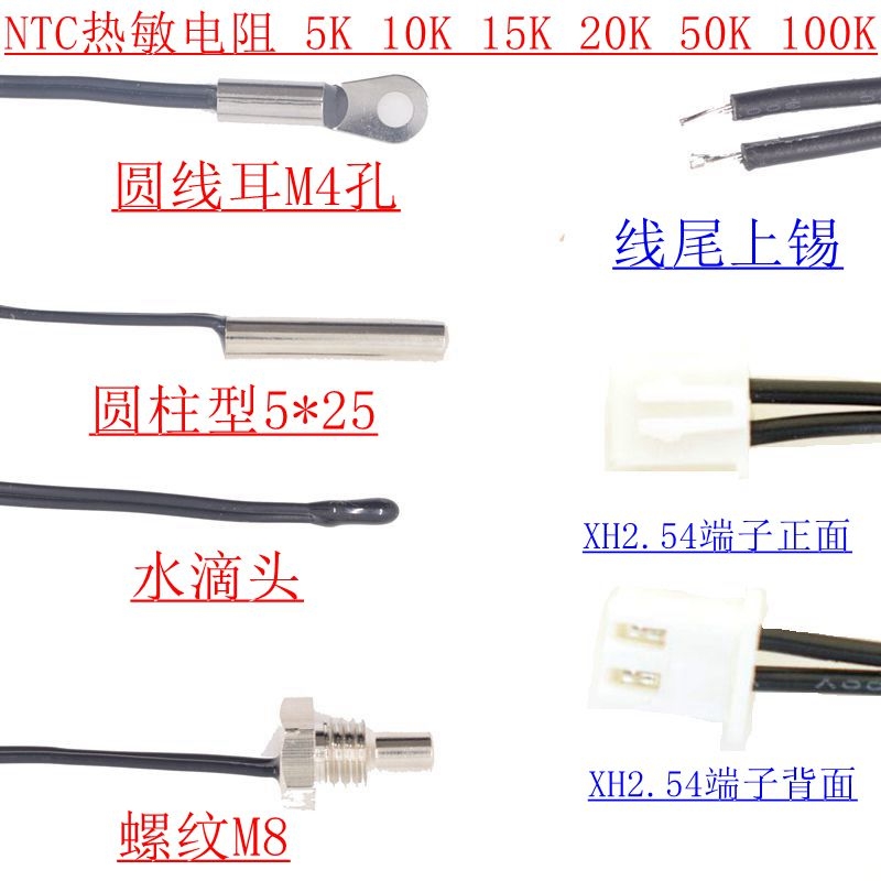NTC热敏电阻温度传感器防水探头2K 5K 10K 15K20K50K100K B值3950