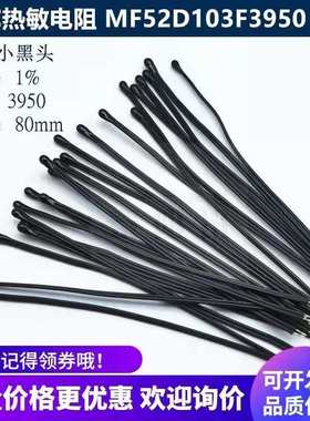 NTC热敏电阻MF52AT 5K10K20K30K50K100K3435/3950MF52D温度