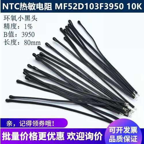 NTC热敏电阻MF52AT 5K10K20K30K50K100K3435/3950MF52D温度