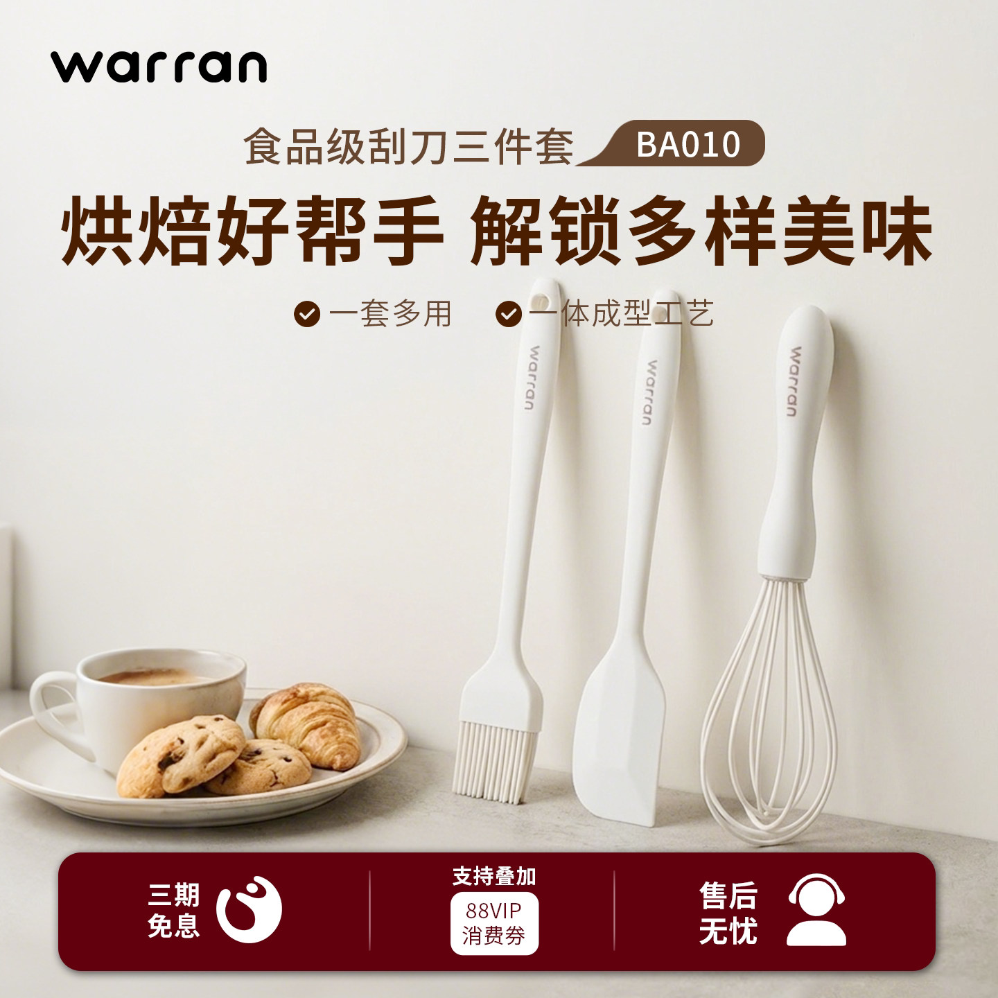 华伦硅胶刮刀烘焙工具套装油刷蛋糕月饼全套烘培抹刀打蛋器打蛋网