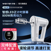 华伦打蛋器大功率电动800w烘焙小型自动手持和面搅拌器奶油打发器