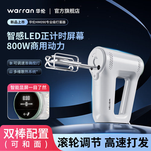 华伦打蛋器大功率电动800w烘焙小型自动手持和面搅拌器奶油打发器