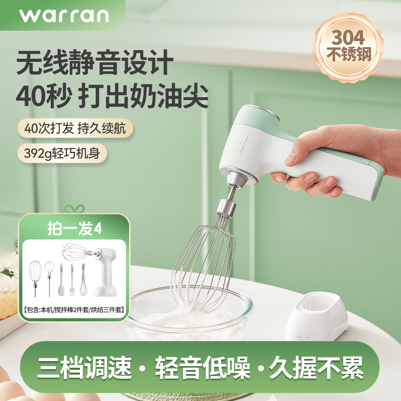 华伦无线打蛋器电动轻音家用小型打蛋机自动搅拌器奶油打发器蛋糕