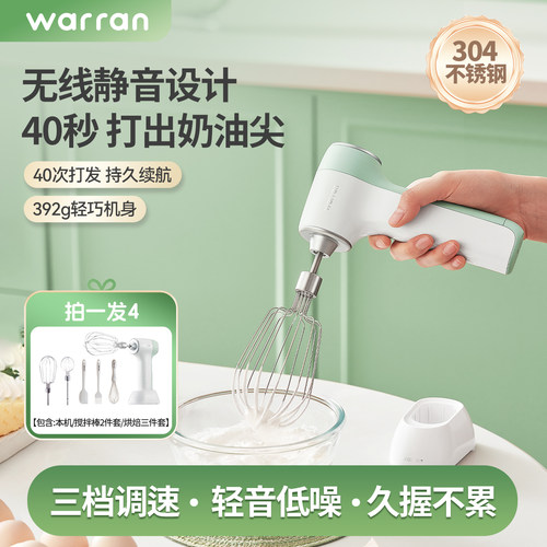 华伦无线打蛋器电动轻音家用小型打蛋机自动搅拌器奶油打发器蛋糕