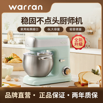 华伦厨师机家用全自动搅拌多功能奶油机揉面包家用轻音小型和面机