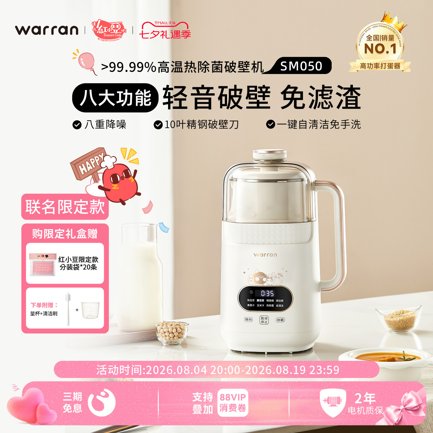 华伦豆浆机家用全自动可打婴儿辅食轻音免滤渣榨汁免煮小型破壁机