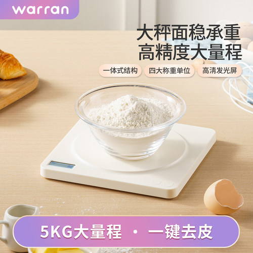 华伦 厨房电子秤克称小型精准电子称厨房秤家用烘焙称重食物