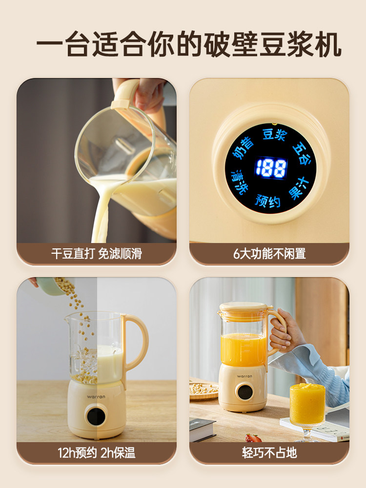 华伦豆浆机小型破壁机多功能全自动700ml免泡豆免过滤免加热2-5人