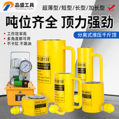 分离式 液压千斤顶10T20T30T50T100吨超薄型液压千斤顶油缸加长型