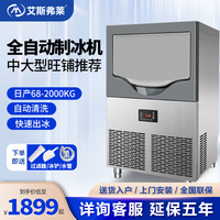 艾斯弗萊大型商用制冰機(jī)奶茶店200-2噸全自動(dòng)分體式制冰機(jī)方塊冰