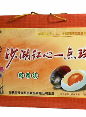 包邮湖北特产 一点珠30枚鸳鸯端午礼盒 无铅工艺松花蛋 沙湖盐蛋