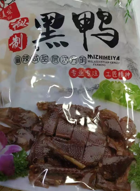 2袋包邮湖北特产酱板鸭悦美味鸭肉类零食卤味熟食酱板鸭真空包装