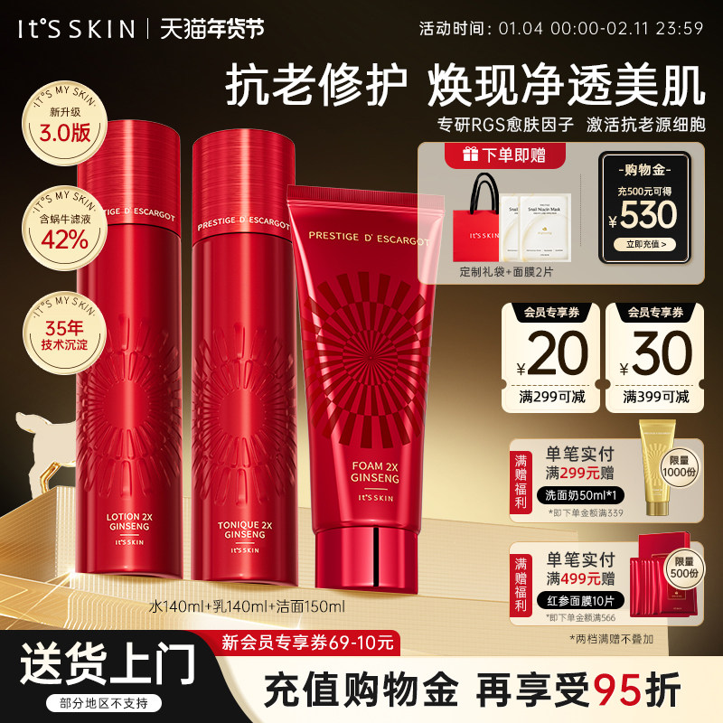 itsskin伊思红参蜗牛氨基酸洗面奶女淡化痘印温和保湿控油洁面乳