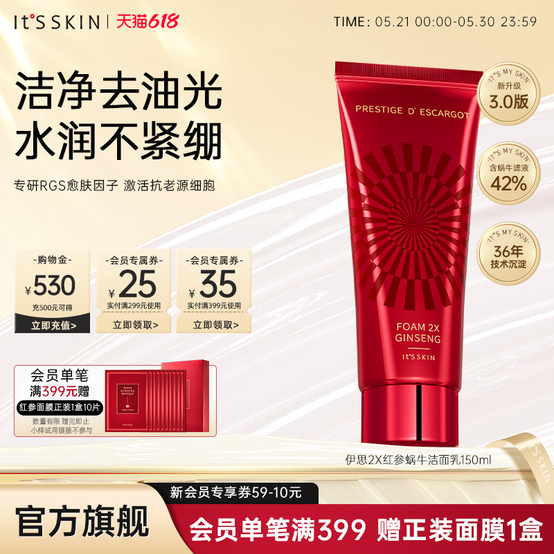 itsskin伊思红参蜗牛氨基酸洗面奶女淡化痘印温和保湿控油洁面乳