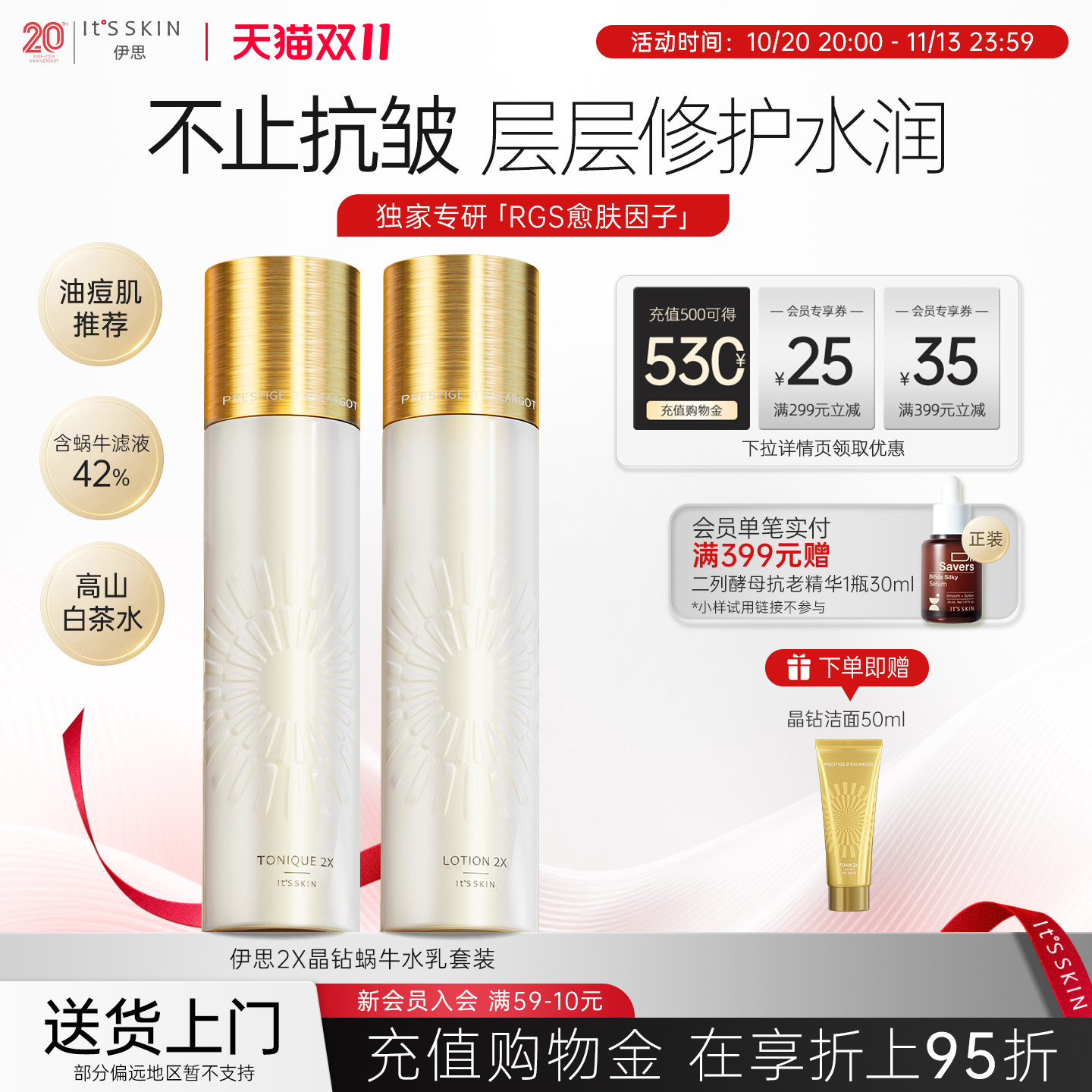 itsskin伊思2X晶钻蜗牛水乳油皮痘肌套装紧致抗皱抗初老补水保湿