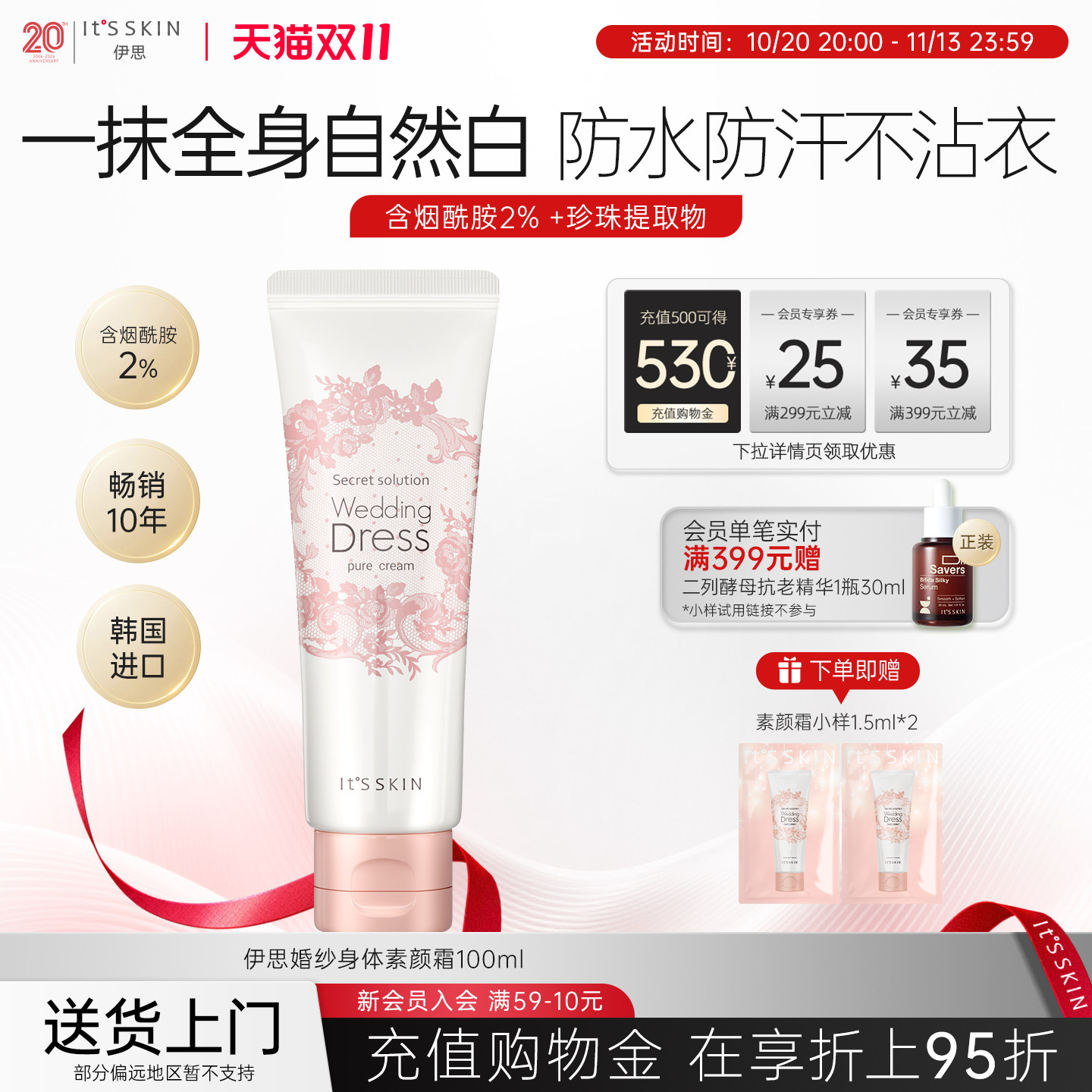 2.0版 itsskin伊思婚纱身体素颜霜烟酰胺身体乳全身保湿防水防汗