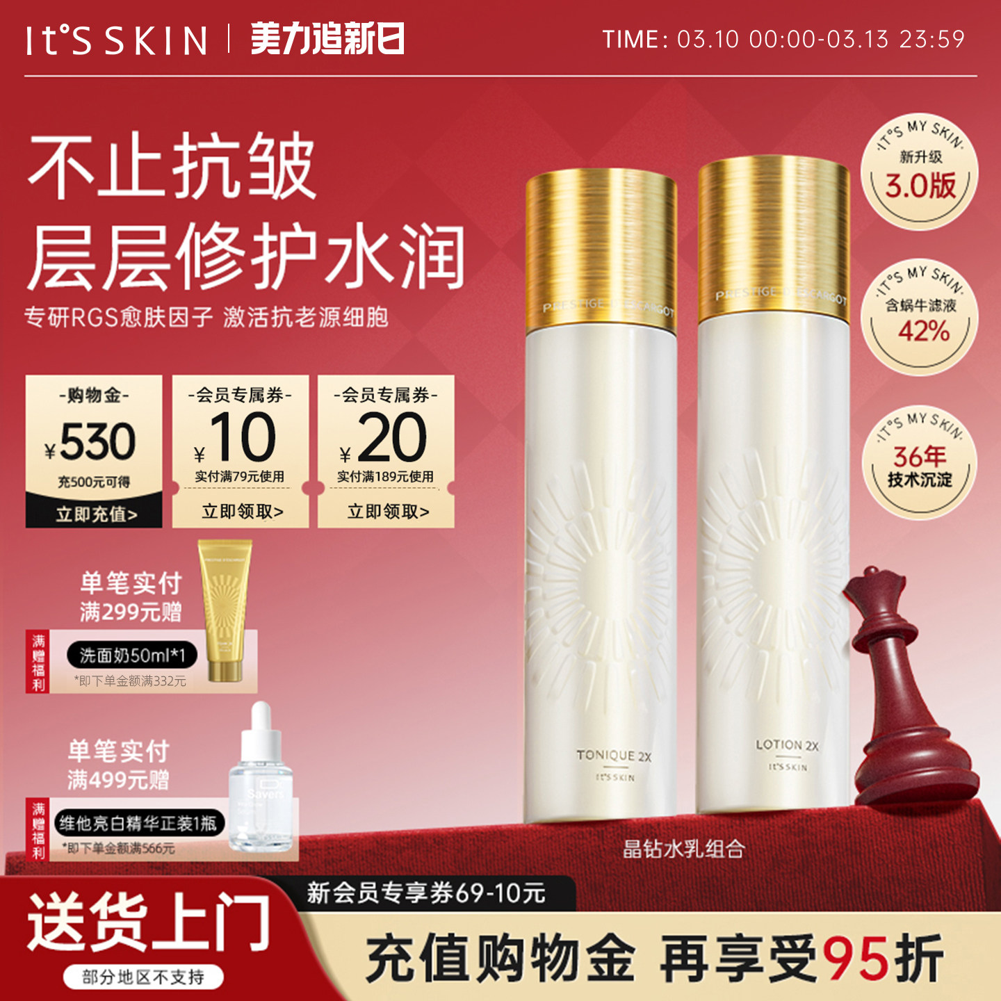 itsskin伊思2X晶钻蜗牛水乳油皮痘肌套装紧致抗皱抗初老补水保湿