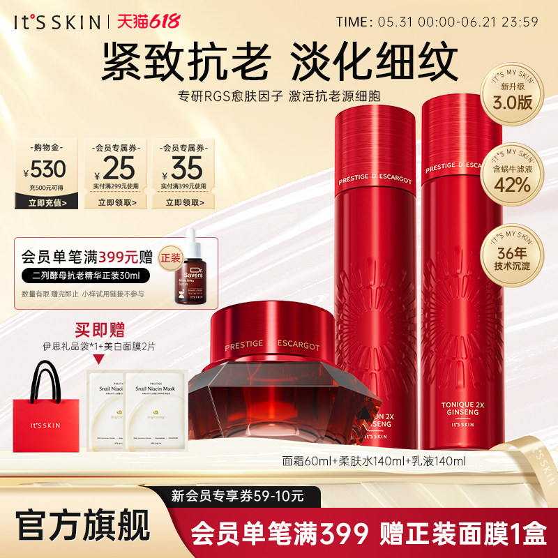 itsskin伊思3代红参水乳套装干皮护肤化妆品紧致抗老补水保湿韩国