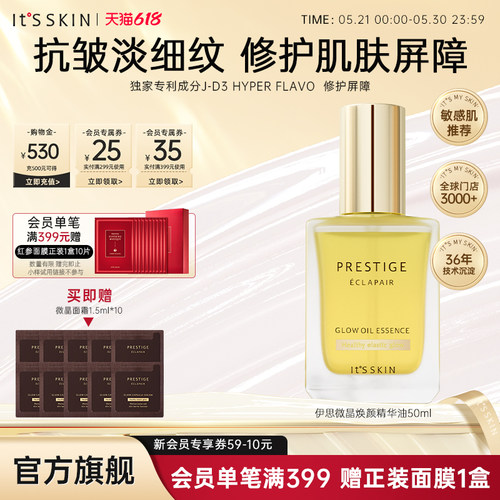 伊思精华油抗皱保湿修护不油腻
