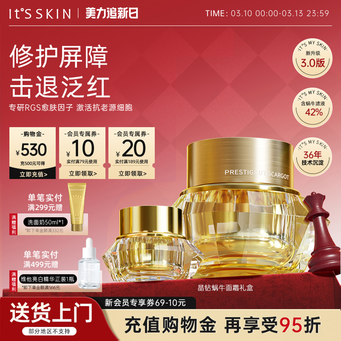 itsskin伊思晶钻蜗牛面霜女油皮痘肌修复紧致抗老皱保湿滋润补水