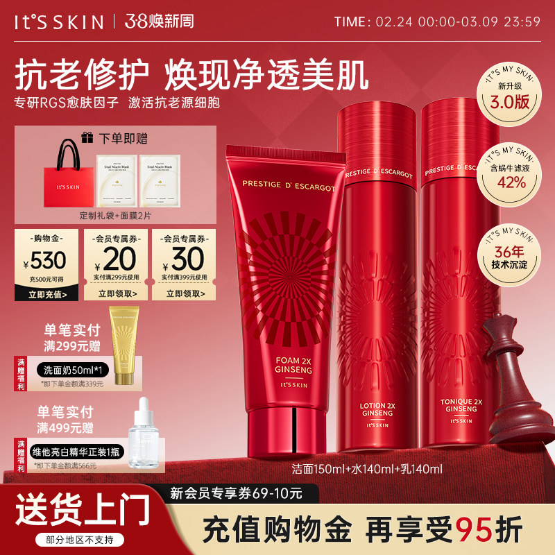 itsskin伊思红参蜗牛氨基酸洗面奶女淡化痘印温和保湿控油洁面乳