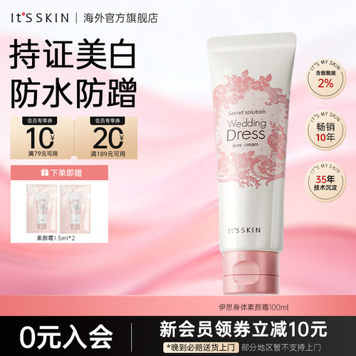 无瑕妆感 给肌肤美白「穿」上婚纱