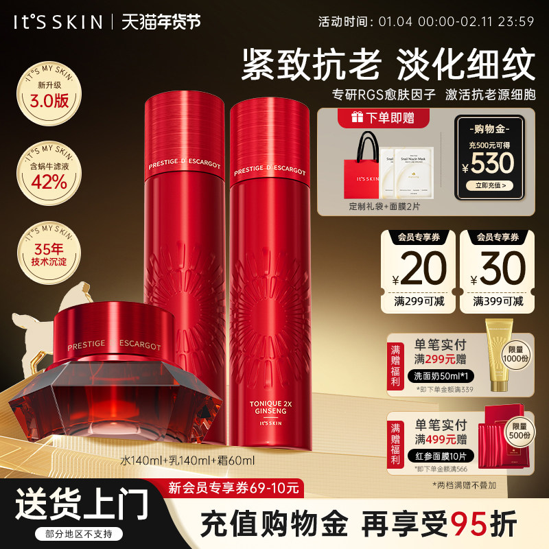 itsskin伊思3代红参水乳套装干皮护肤化妆品紧致抗老补水保湿韩国