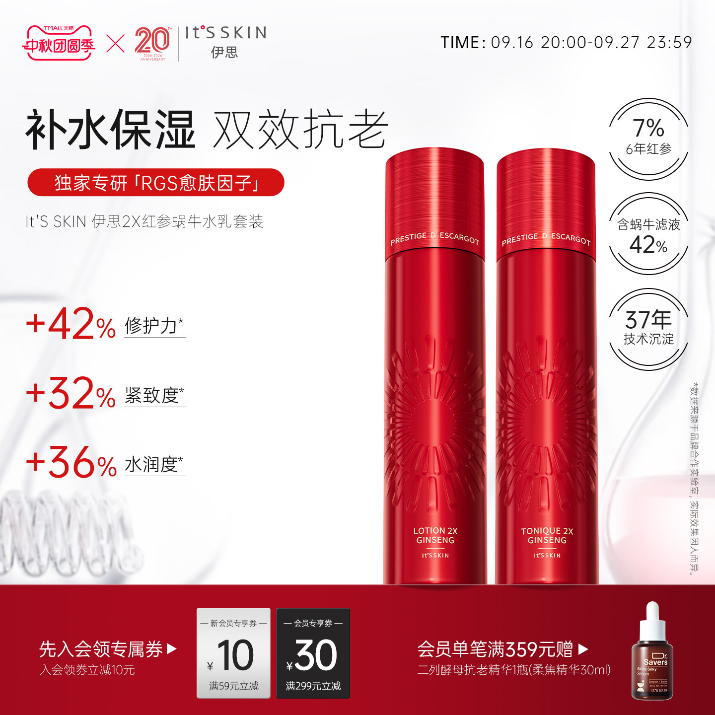 itsskin伊思3代红参蜗牛水乳套装保湿去黄补水抗初老皱护肤品韩国