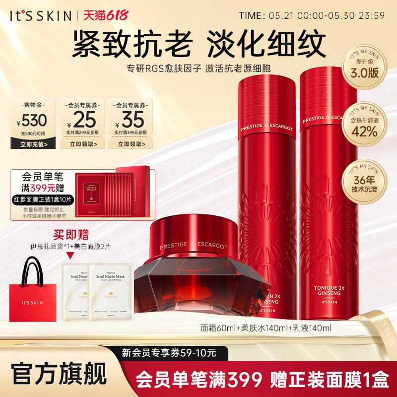 itsskin伊思3代红参水乳套装干皮护肤化妆品紧致抗老补水保湿韩国