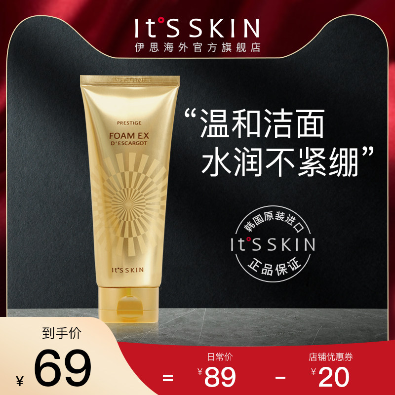 its skin伊思蜗牛洗面奶女温和清洁控油洁面乳淡化痘印深层修护男