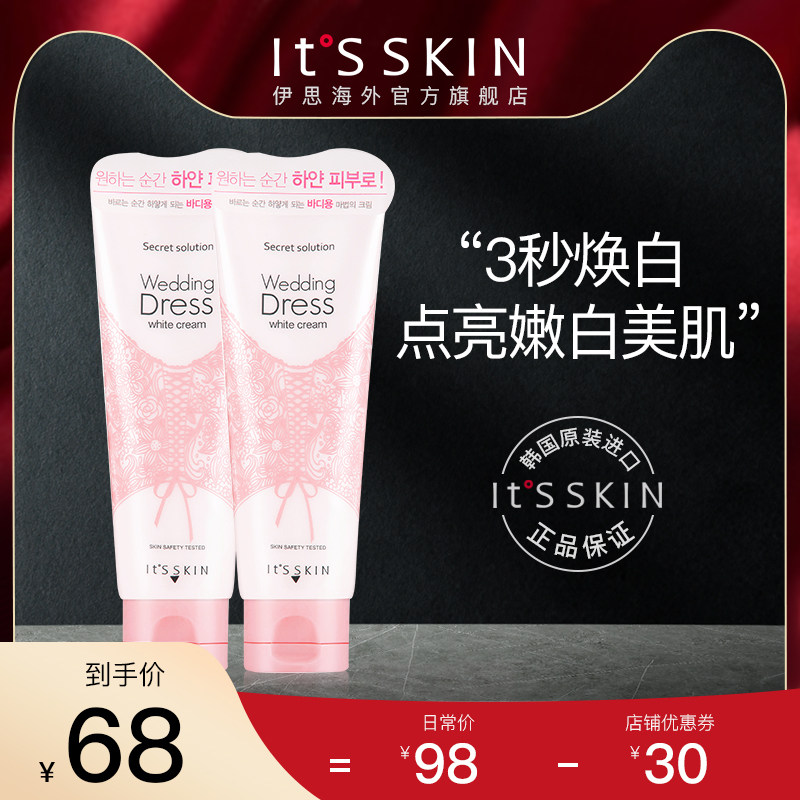 【官方旗舰】its skin伊思婚纱美白身体乳保湿烟酰胺全身素颜霜女