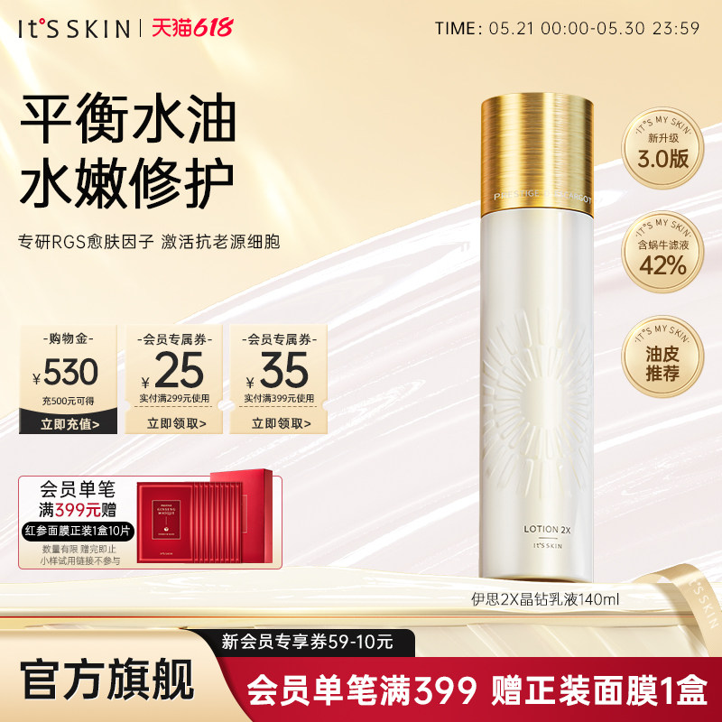 itsskin伊思晶钻蜗牛乳液油皮痘肌抗老皱保湿修护屏障护肤品韩国