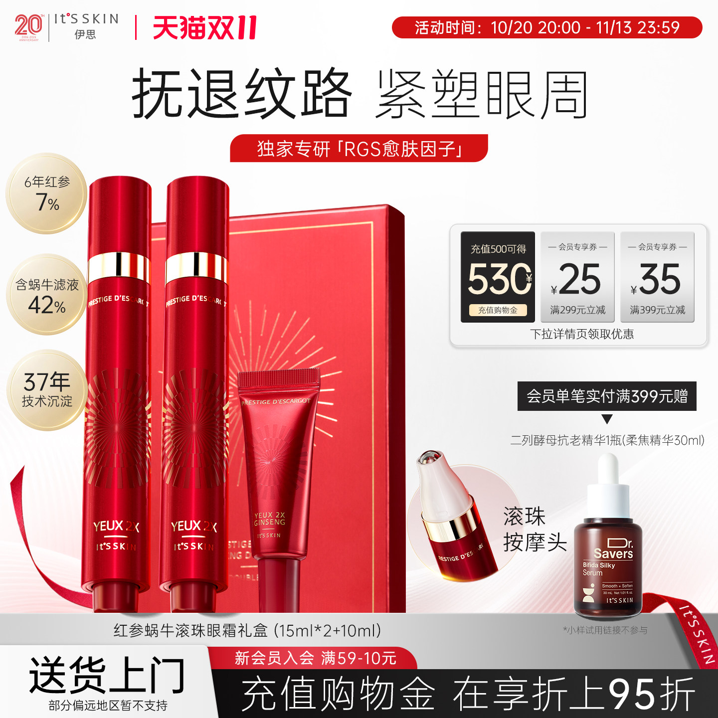 itsskin伊思2X红参蜗牛滚珠眼霜淡纹提亮保湿提拉紧致眼袋黑眼圈
