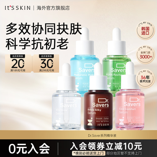 itsskin伊思Dr.Saver精华液二裂酵母PDRN提亮舒缓补水保湿抗老