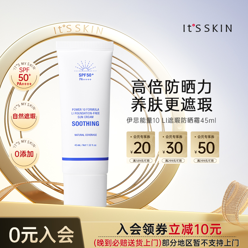 高倍防晒+粉底遮瑕二合一 自然裸装舒缓保湿