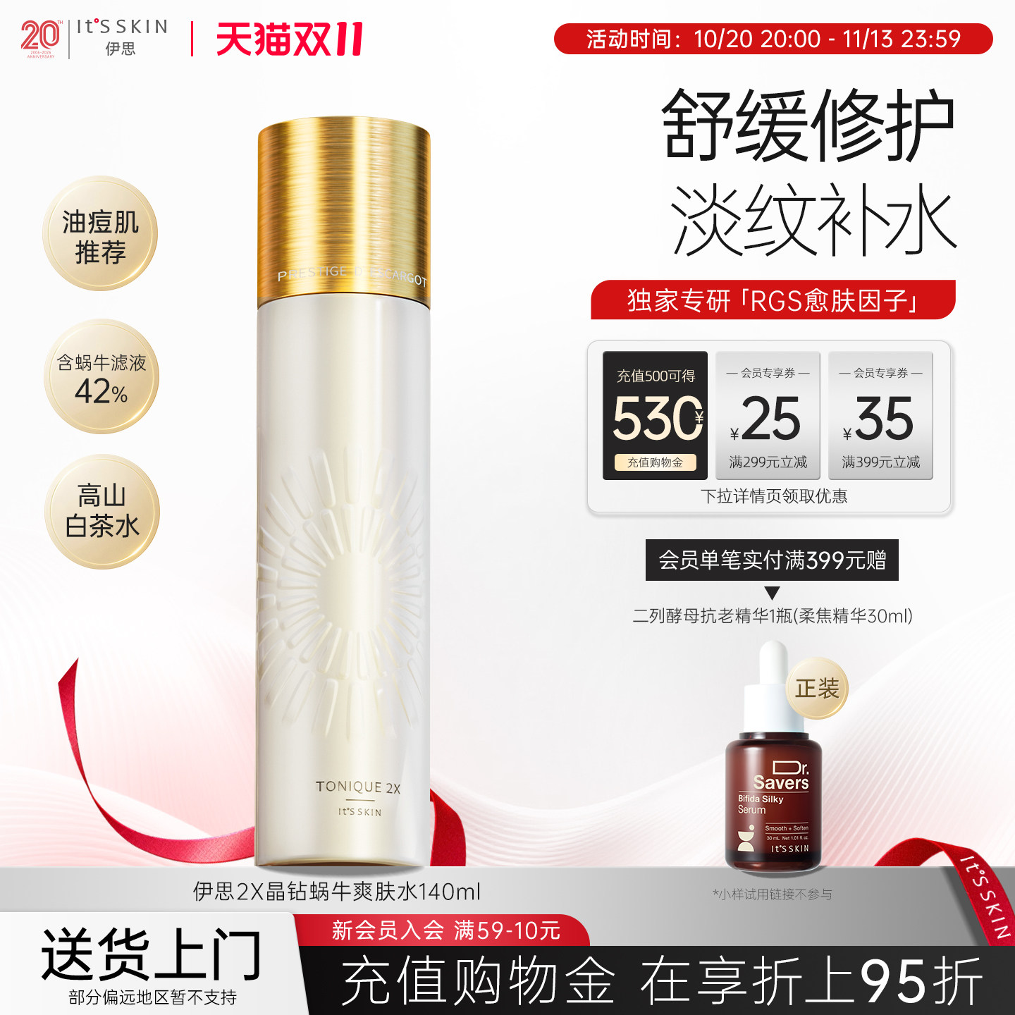 itsskin伊思晶钻蜗牛爽肤水湿敷化妆水补水保湿淡细纹官方旗舰店